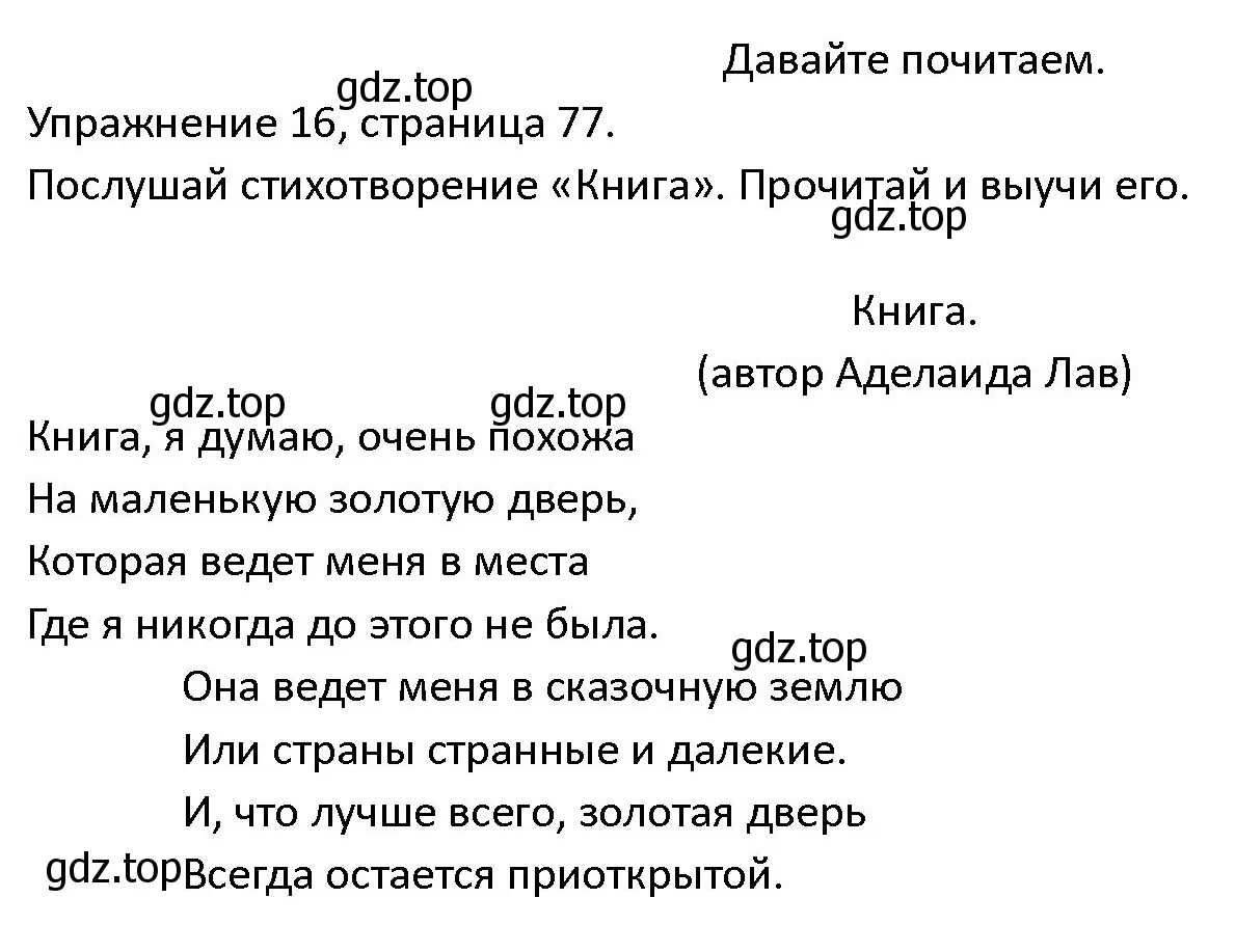 Решение номер 16 (страница 77) гдз по английскому языку 4 класс Верещагина, Афанасьева, учебник 2 часть