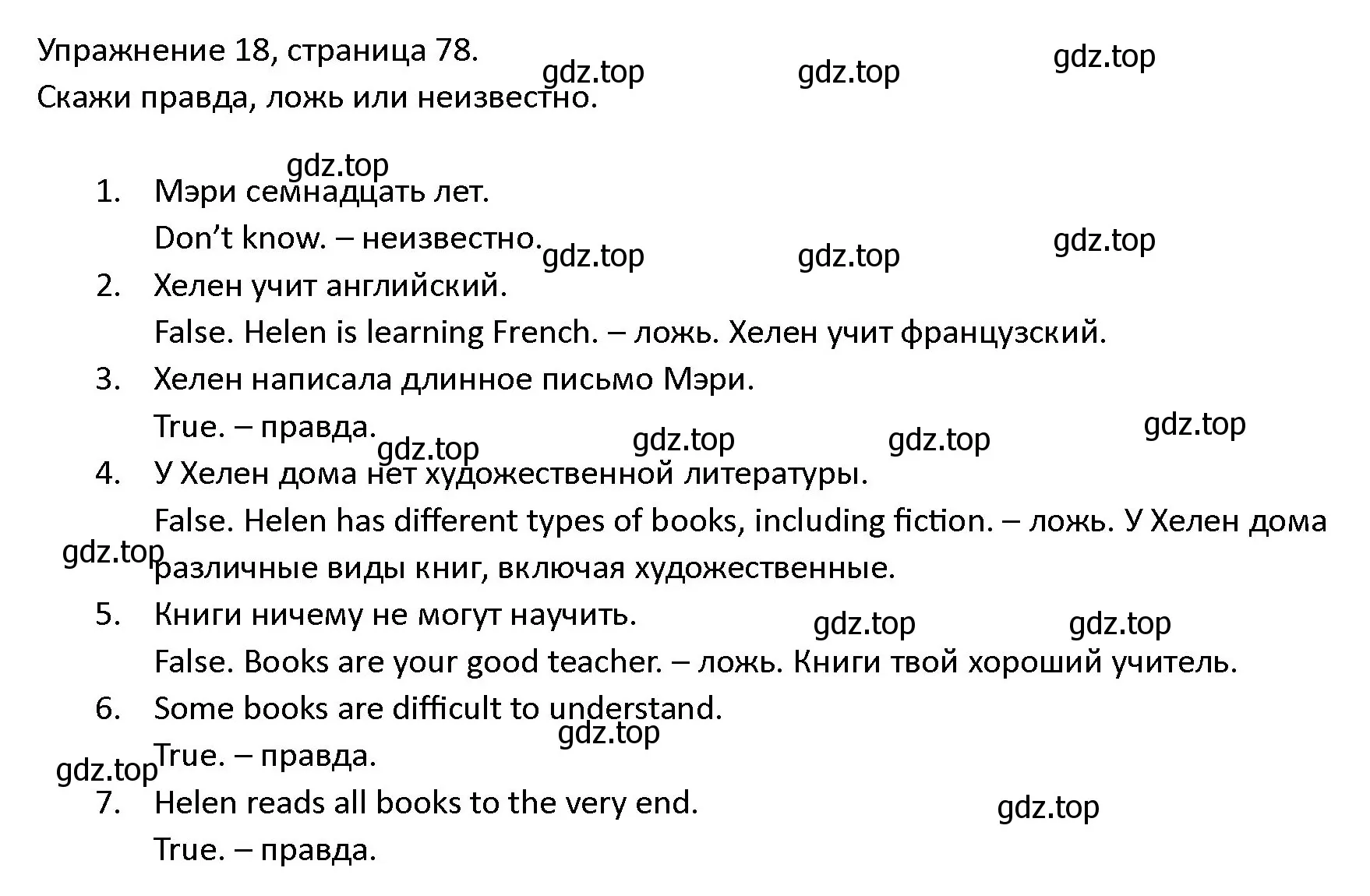 Решение номер 18 (страница 78) гдз по английскому языку 4 класс Верещагина, Афанасьева, учебник 2 часть