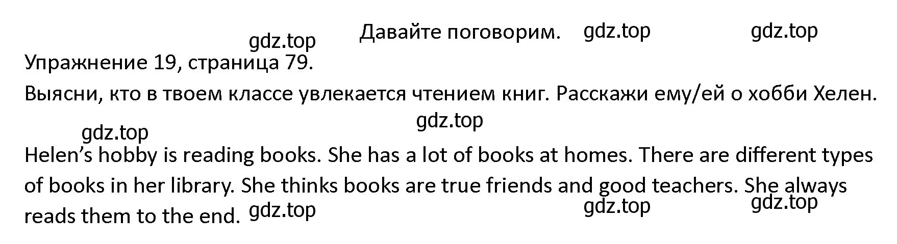 Решение номер 19 (страница 79) гдз по английскому языку 4 класс Верещагина, Афанасьева, учебник 2 часть