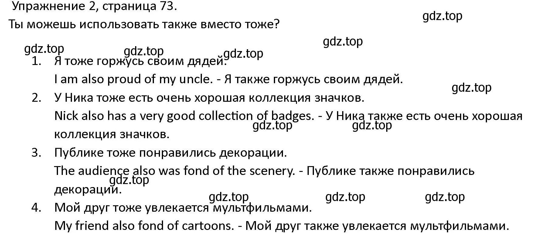 Решение номер 2 (страница 73) гдз по английскому языку 4 класс Верещагина, Афанасьева, учебник 2 часть