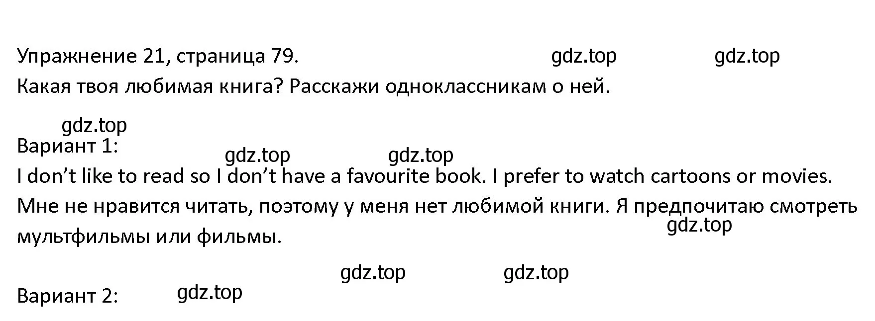 Решение номер 21 (страница 79) гдз по английскому языку 4 класс Верещагина, Афанасьева, учебник 2 часть