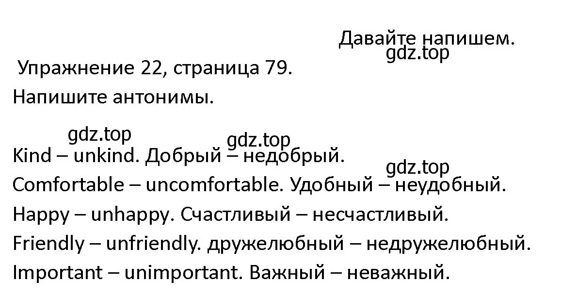 Решение номер 22 (страница 79) гдз по английскому языку 4 класс Верещагина, Афанасьева, учебник 2 часть