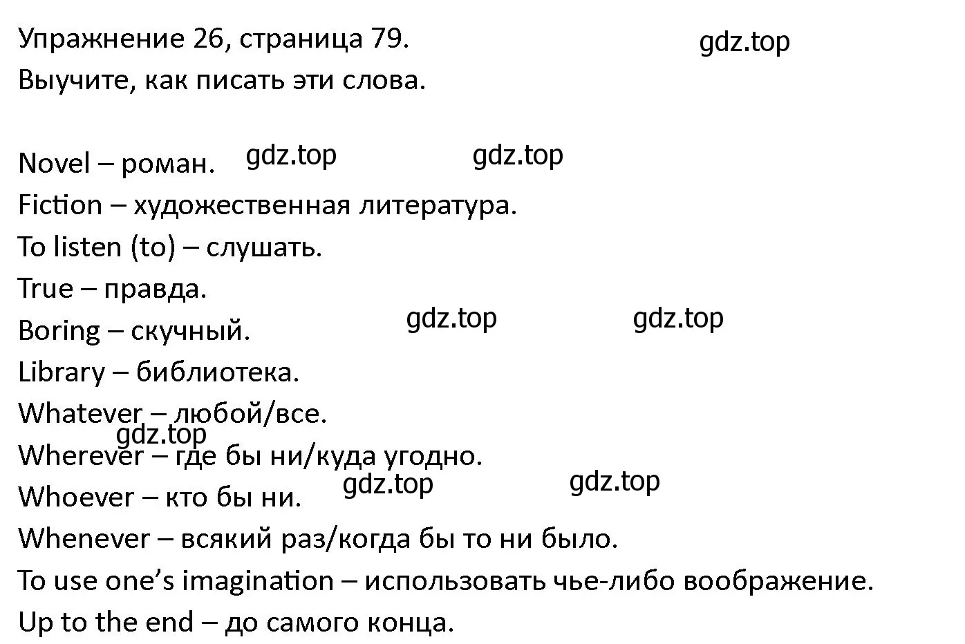 Решение номер 26 (страница 79) гдз по английскому языку 4 класс Верещагина, Афанасьева, учебник 2 часть