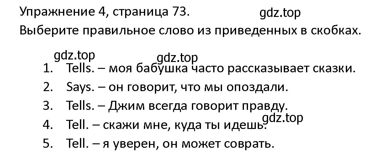 Решение номер 4 (страница 73) гдз по английскому языку 4 класс Верещагина, Афанасьева, учебник 2 часть