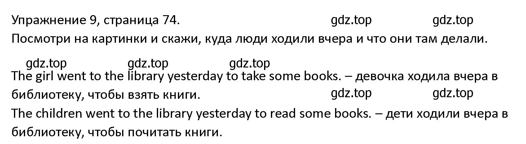 Решение номер 9 (страница 74) гдз по английскому языку 4 класс Верещагина, Афанасьева, учебник 2 часть