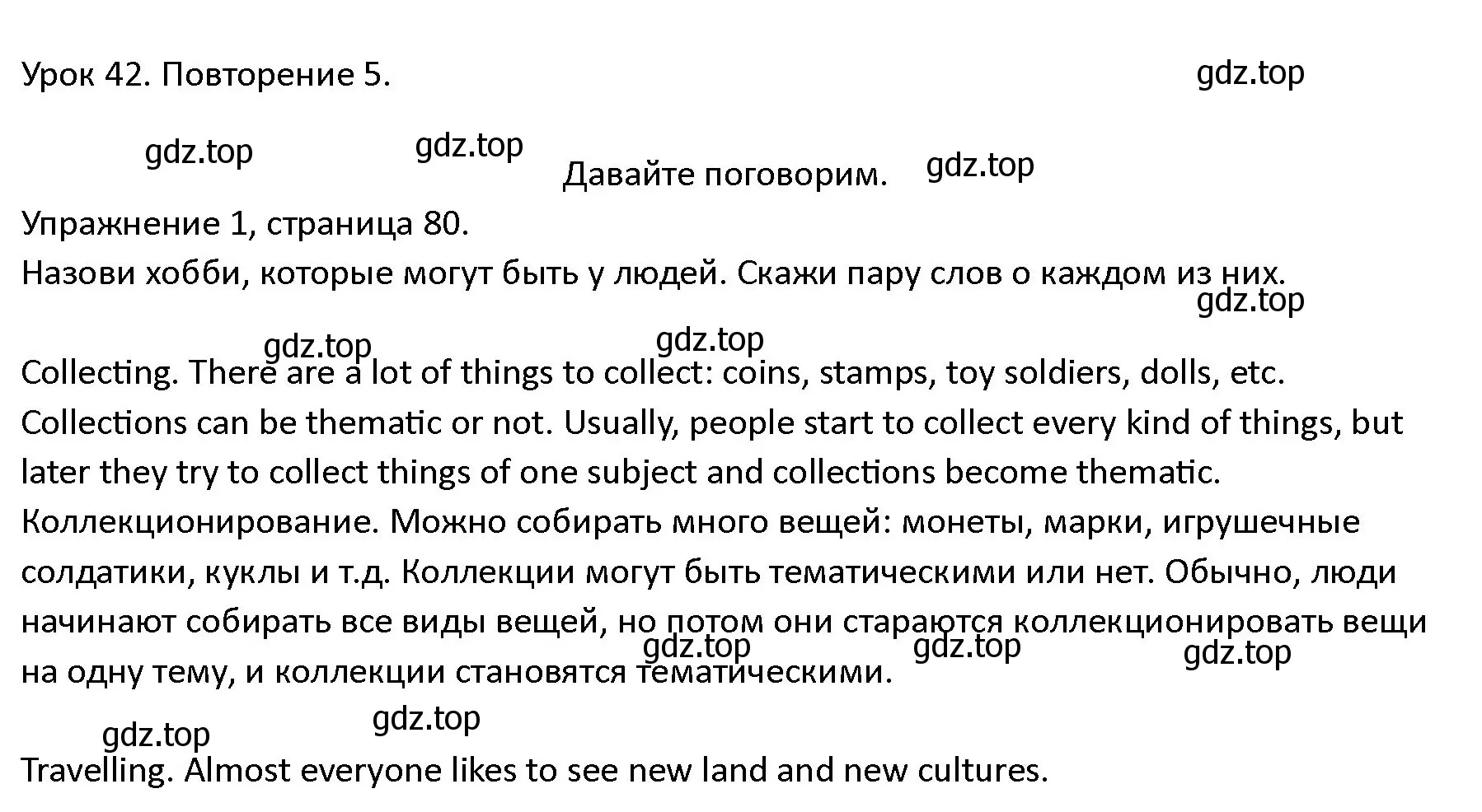 Решение номер 1 (страница 80) гдз по английскому языку 4 класс Верещагина, Афанасьева, учебник 2 часть