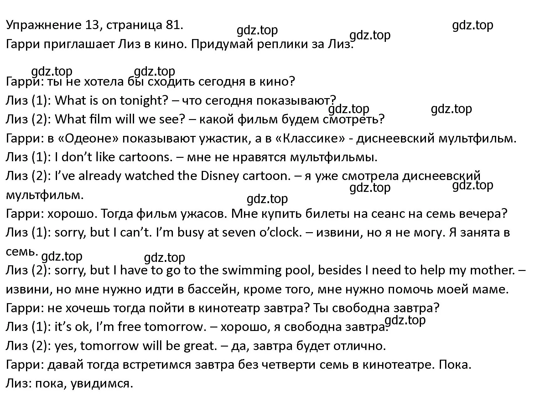 Решение номер 13 (страница 81) гдз по английскому языку 4 класс Верещагина, Афанасьева, учебник 2 часть