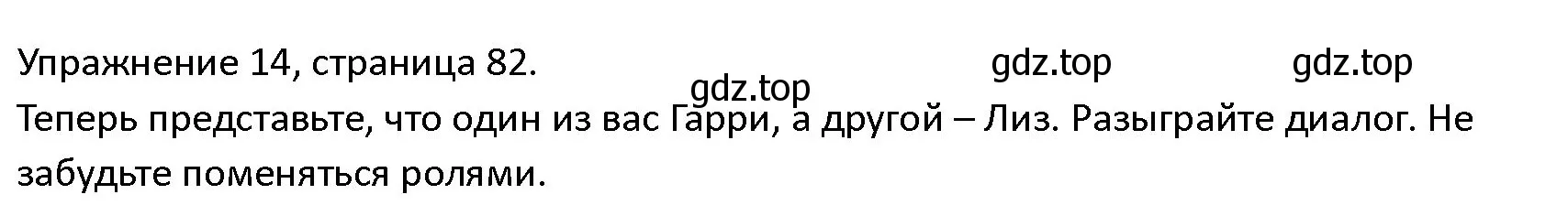 Решение номер 14 (страница 82) гдз по английскому языку 4 класс Верещагина, Афанасьева, учебник 2 часть