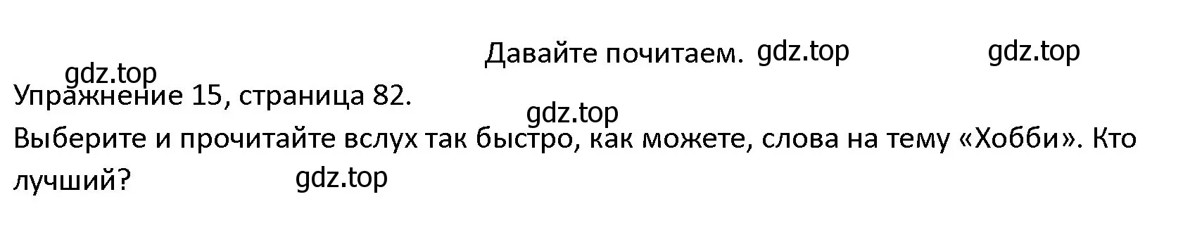 Решение номер 15 (страница 82) гдз по английскому языку 4 класс Верещагина, Афанасьева, учебник 2 часть