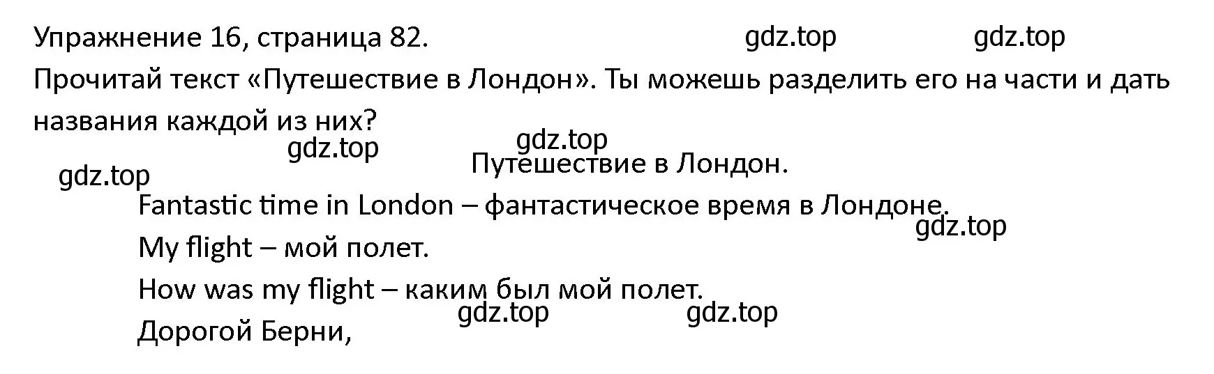 Решение номер 16 (страница 82) гдз по английскому языку 4 класс Верещагина, Афанасьева, учебник 2 часть