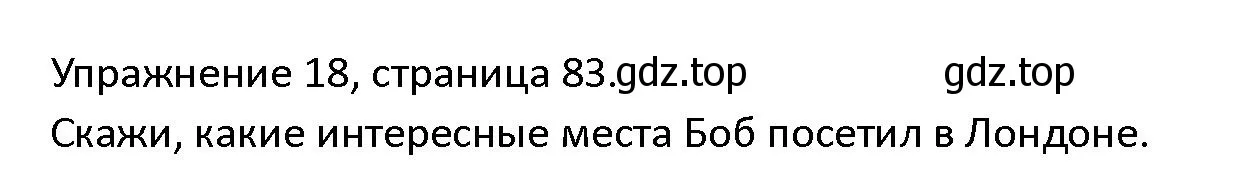 Решение номер 18 (страница 83) гдз по английскому языку 4 класс Верещагина, Афанасьева, учебник 2 часть