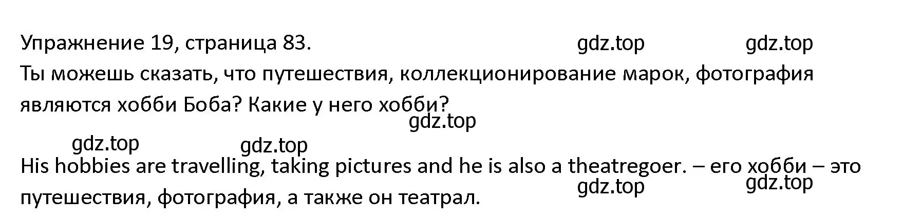 Решение номер 19 (страница 83) гдз по английскому языку 4 класс Верещагина, Афанасьева, учебник 2 часть