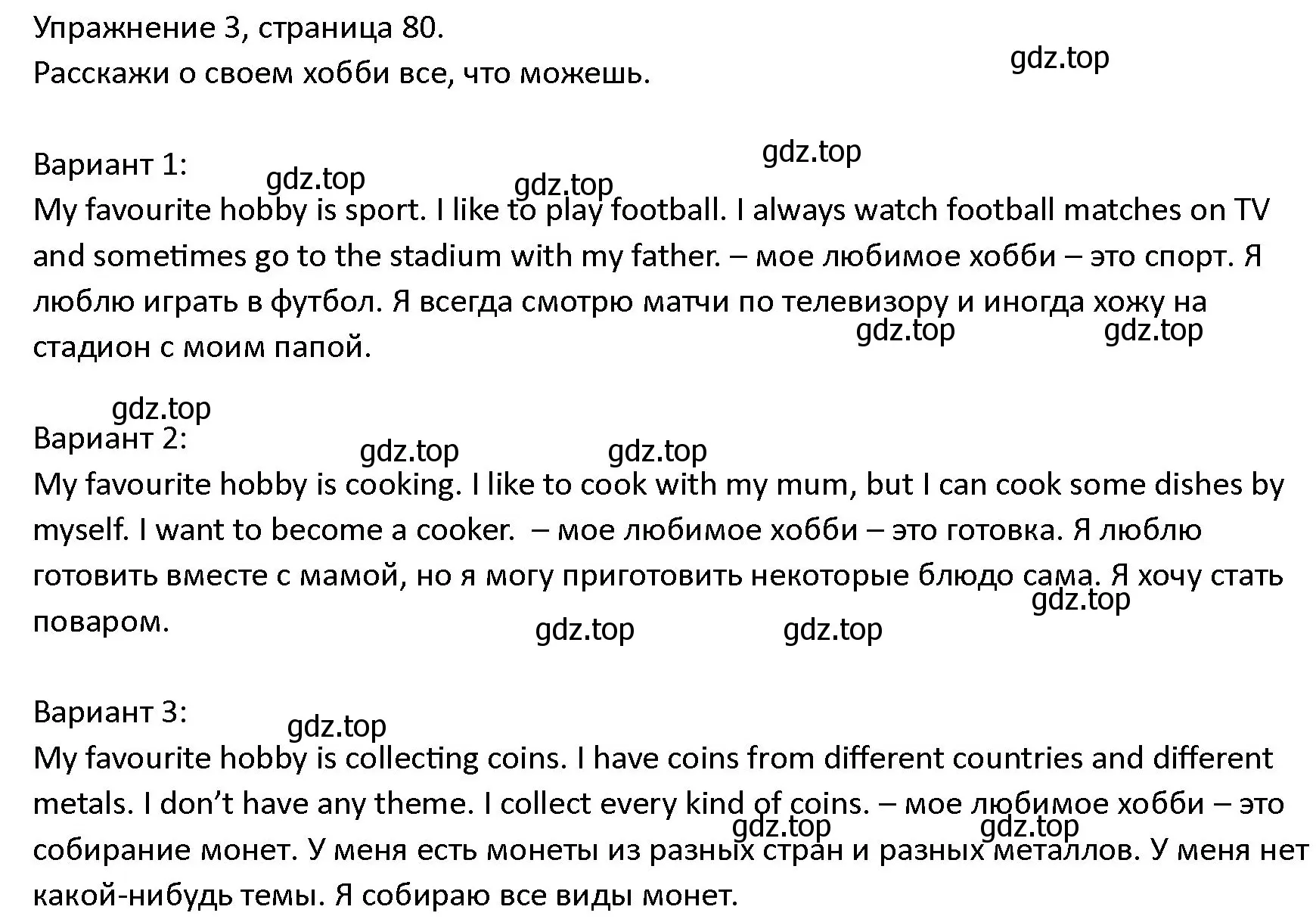 Решение номер 3 (страница 80) гдз по английскому языку 4 класс Верещагина, Афанасьева, учебник 2 часть