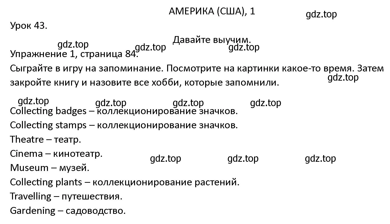 Решение номер 1 (страница 84) гдз по английскому языку 4 класс Верещагина, Афанасьева, учебник 2 часть