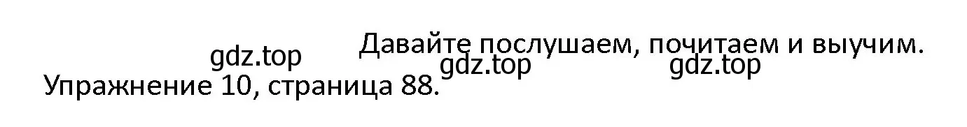 Решение номер 10 (страница 88) гдз по английскому языку 4 класс Верещагина, Афанасьева, учебник 2 часть