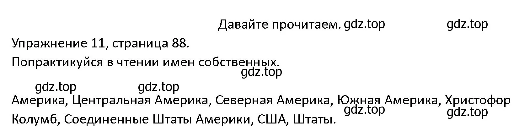 Решение номер 11 (страница 88) гдз по английскому языку 4 класс Верещагина, Афанасьева, учебник 2 часть