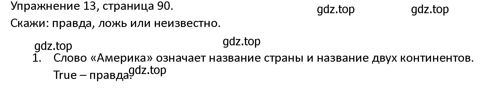 Решение номер 13 (страница 90) гдз по английскому языку 4 класс Верещагина, Афанасьева, учебник 2 часть