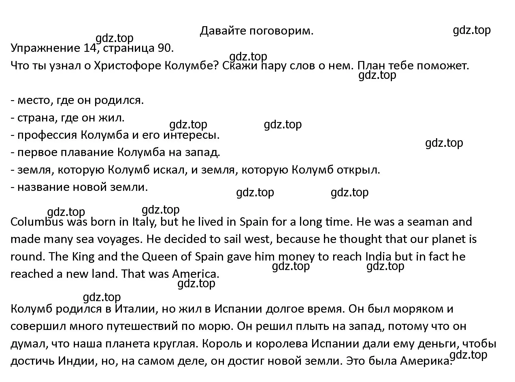 Решение номер 14 (страница 90) гдз по английскому языку 4 класс Верещагина, Афанасьева, учебник 2 часть