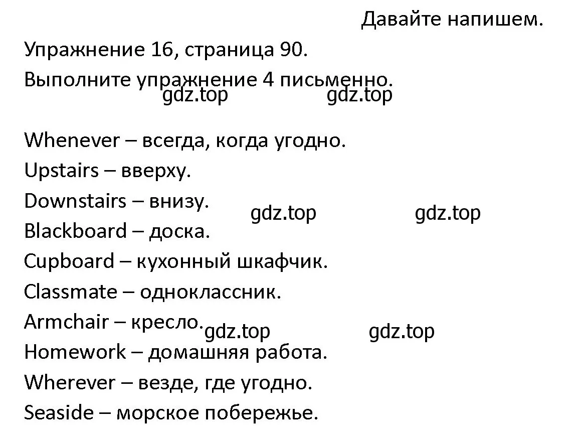 Решение номер 16 (страница 90) гдз по английскому языку 4 класс Верещагина, Афанасьева, учебник 2 часть