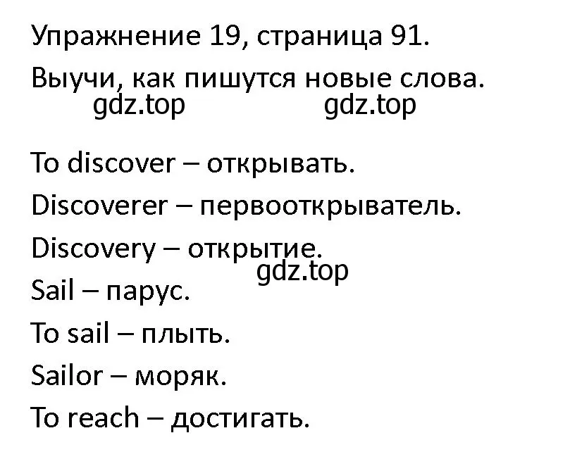Решение номер 19 (страница 91) гдз по английскому языку 4 класс Верещагина, Афанасьева, учебник 2 часть