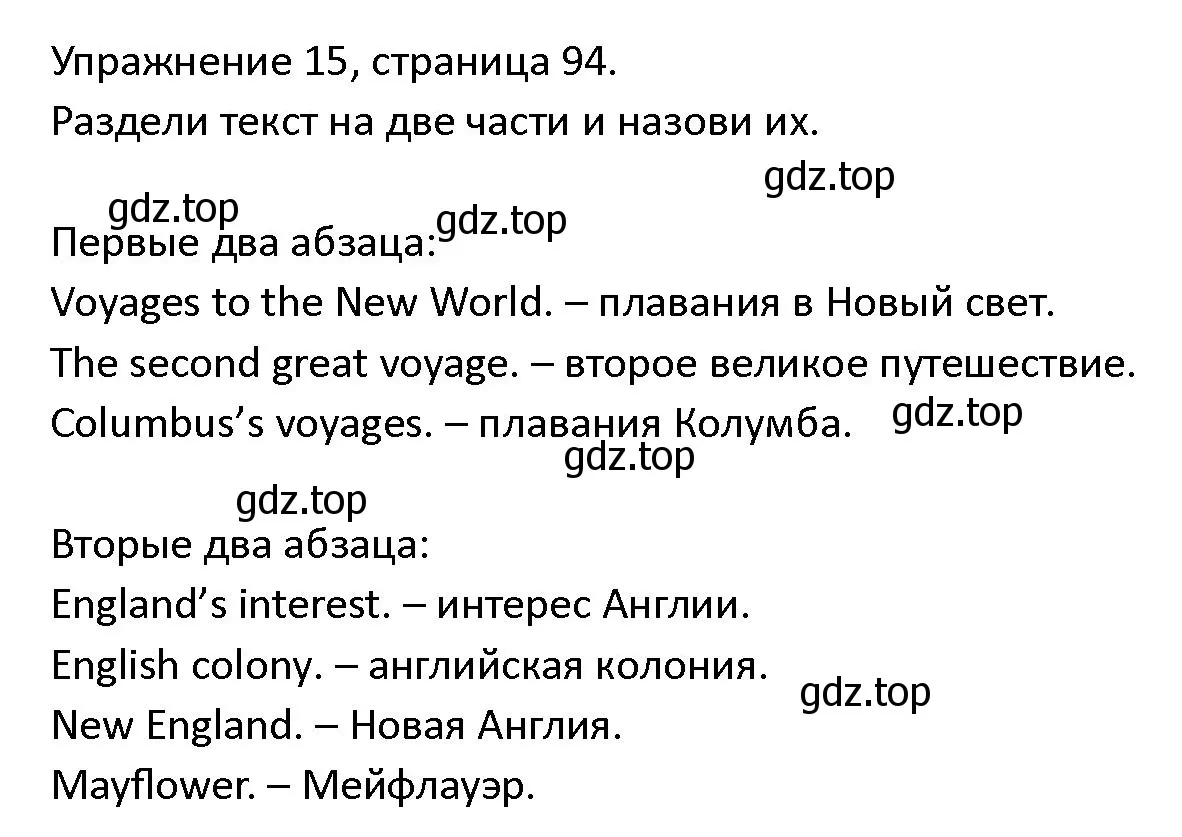 Решение номер 15 (страница 94) гдз по английскому языку 4 класс Верещагина, Афанасьева, учебник 2 часть