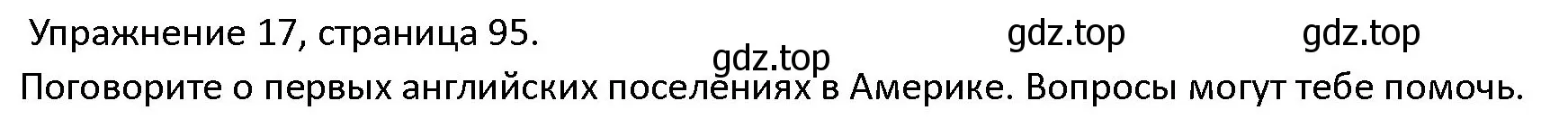 Решение номер 17 (страница 95) гдз по английскому языку 4 класс Верещагина, Афанасьева, учебник 2 часть