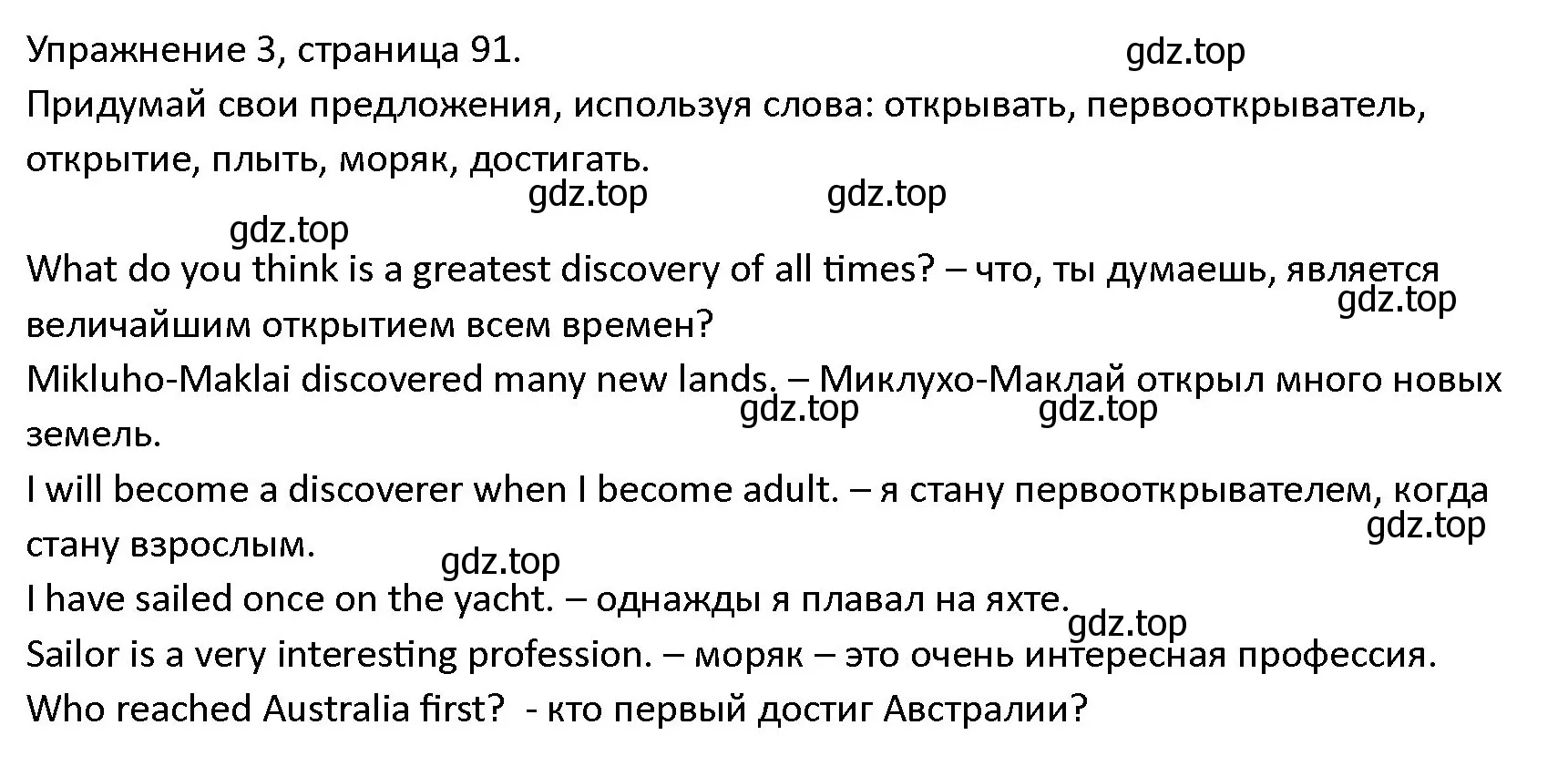 Решение номер 3 (страница 91) гдз по английскому языку 4 класс Верещагина, Афанасьева, учебник 2 часть