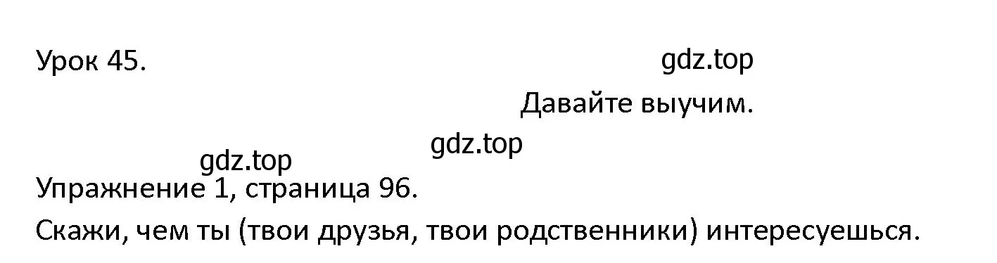 Решение номер 1 (страница 96) гдз по английскому языку 4 класс Верещагина, Афанасьева, учебник 2 часть