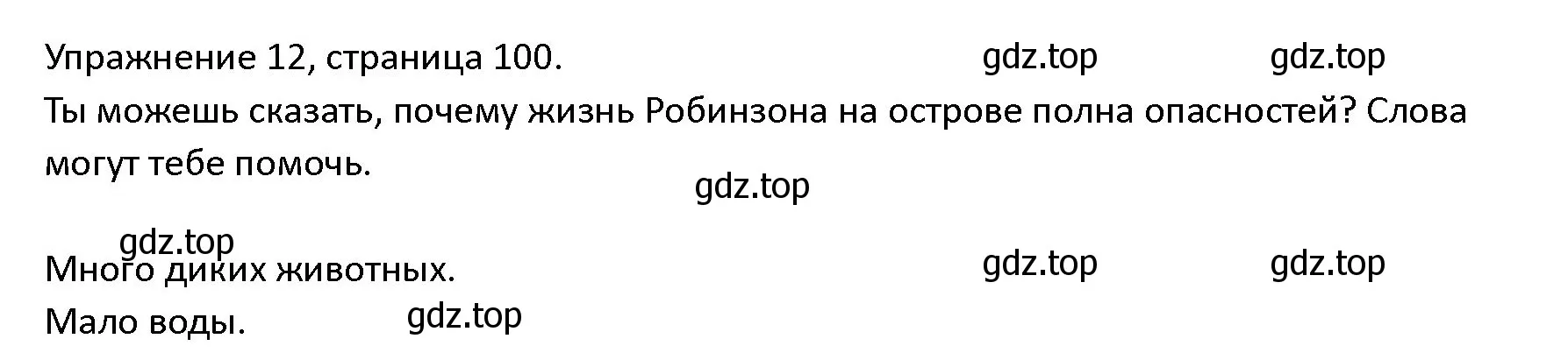 Решение номер 12 (страница 100) гдз по английскому языку 4 класс Верещагина, Афанасьева, учебник 2 часть