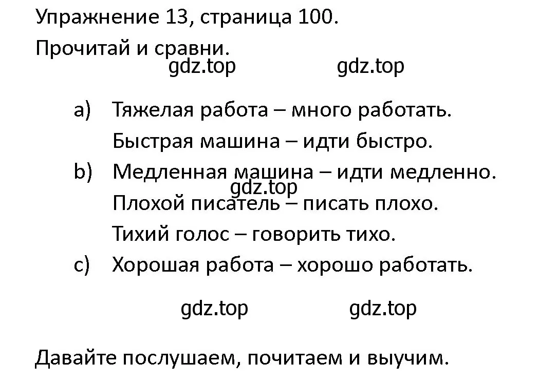 Решение номер 13 (страница 100) гдз по английскому языку 4 класс Верещагина, Афанасьева, учебник 2 часть