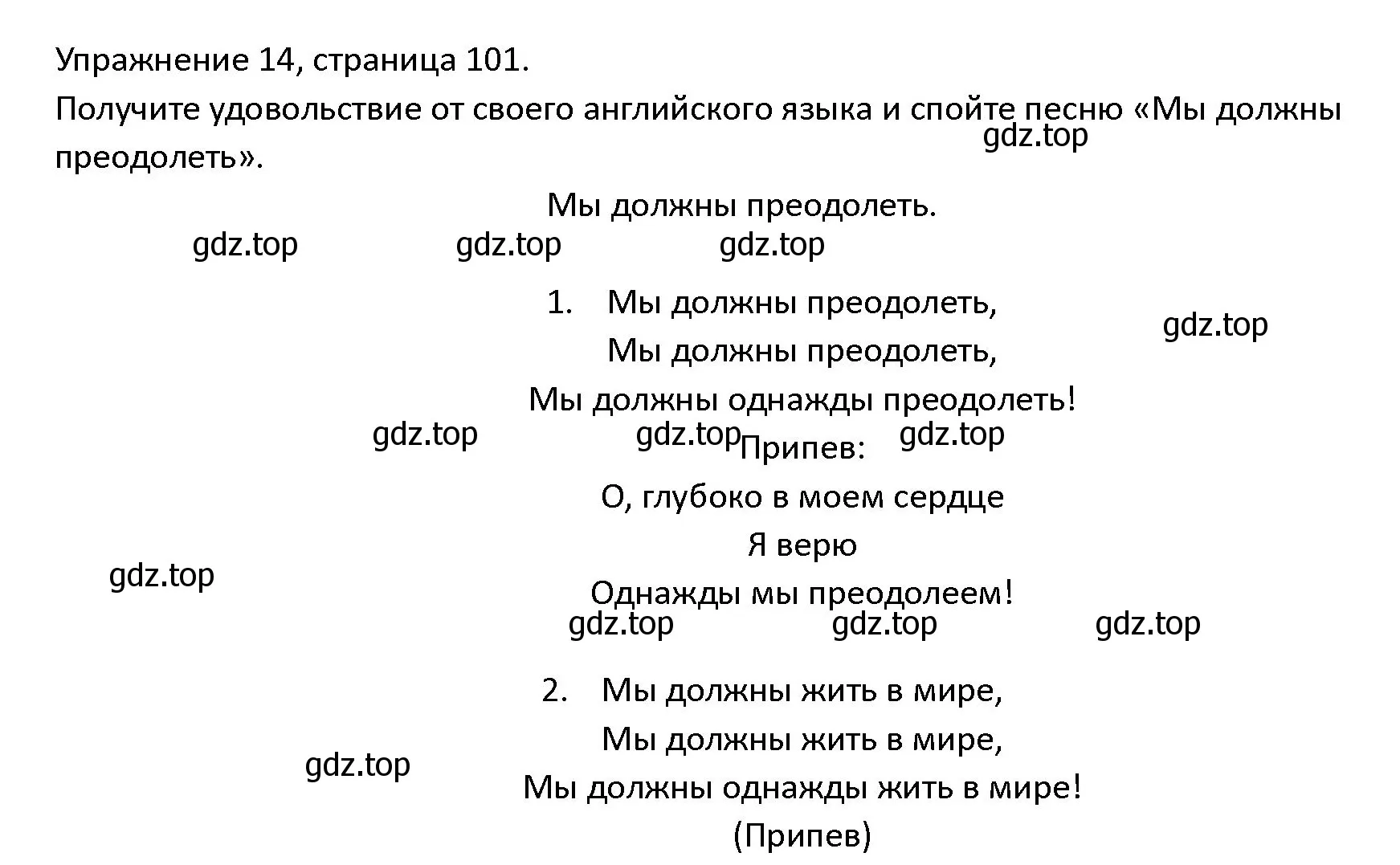 Решение номер 14 (страница 101) гдз по английскому языку 4 класс Верещагина, Афанасьева, учебник 2 часть