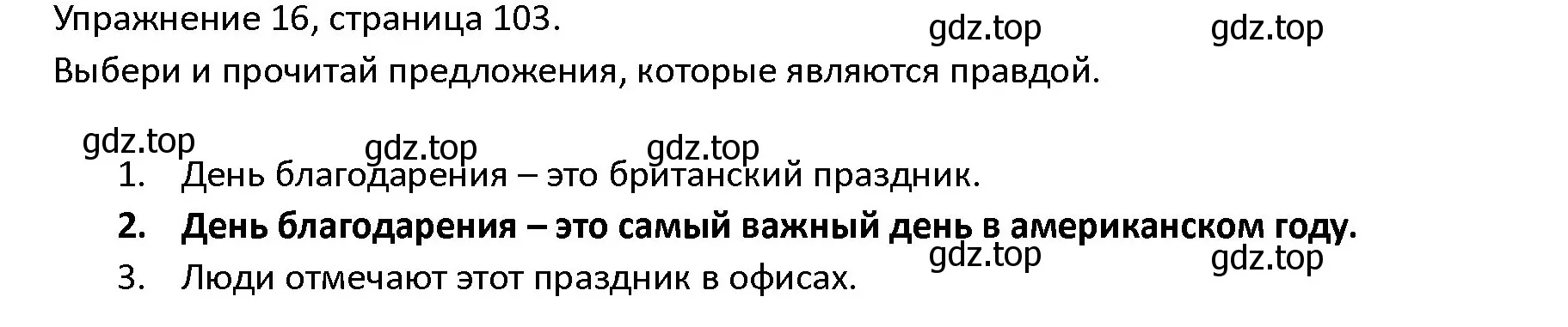 Решение номер 16 (страница 103) гдз по английскому языку 4 класс Верещагина, Афанасьева, учебник 2 часть