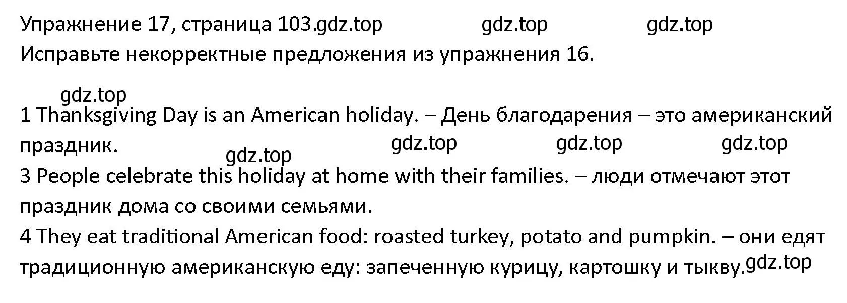 Решение номер 17 (страница 103) гдз по английскому языку 4 класс Верещагина, Афанасьева, учебник 2 часть