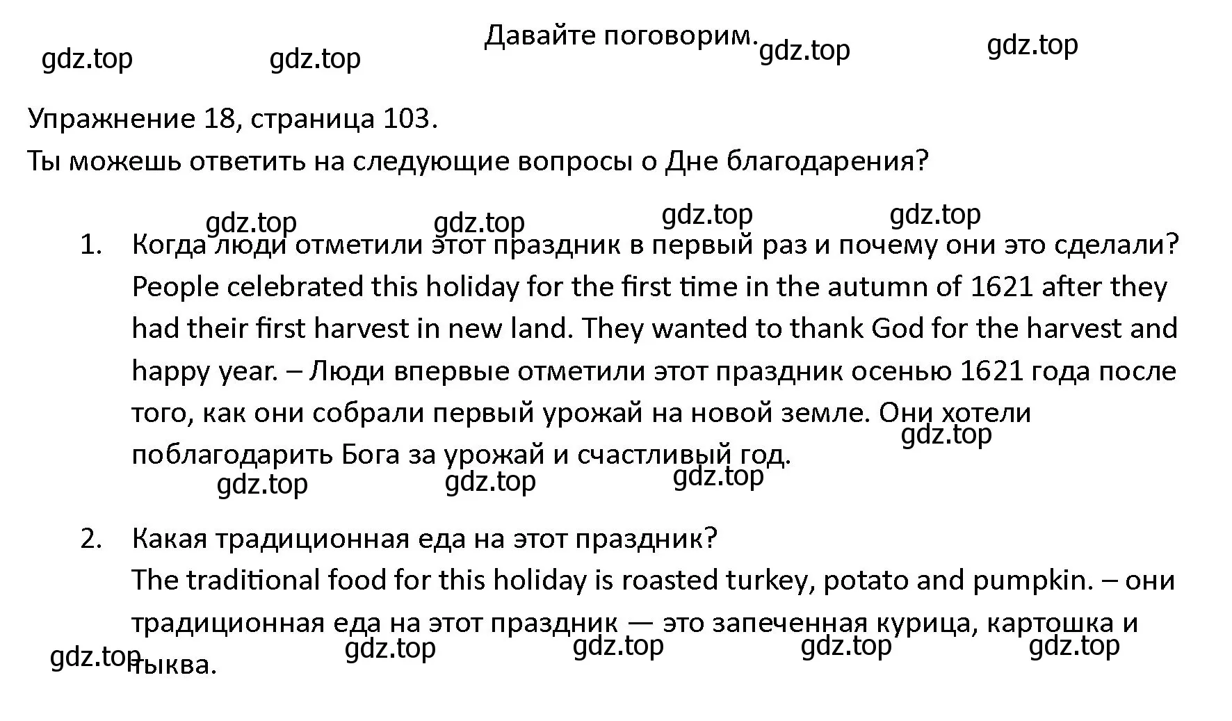 Решение номер 18 (страница 103) гдз по английскому языку 4 класс Верещагина, Афанасьева, учебник 2 часть