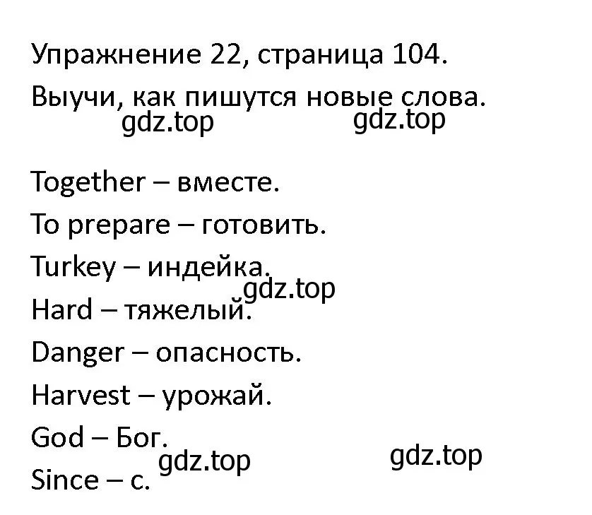 Решение номер 22 (страница 104) гдз по английскому языку 4 класс Верещагина, Афанасьева, учебник 2 часть