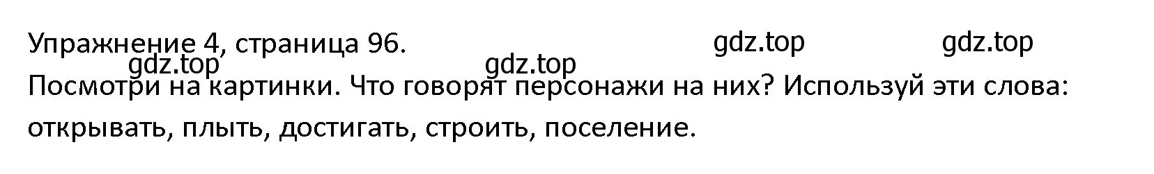 Решение номер 4 (страница 96) гдз по английскому языку 4 класс Верещагина, Афанасьева, учебник 2 часть