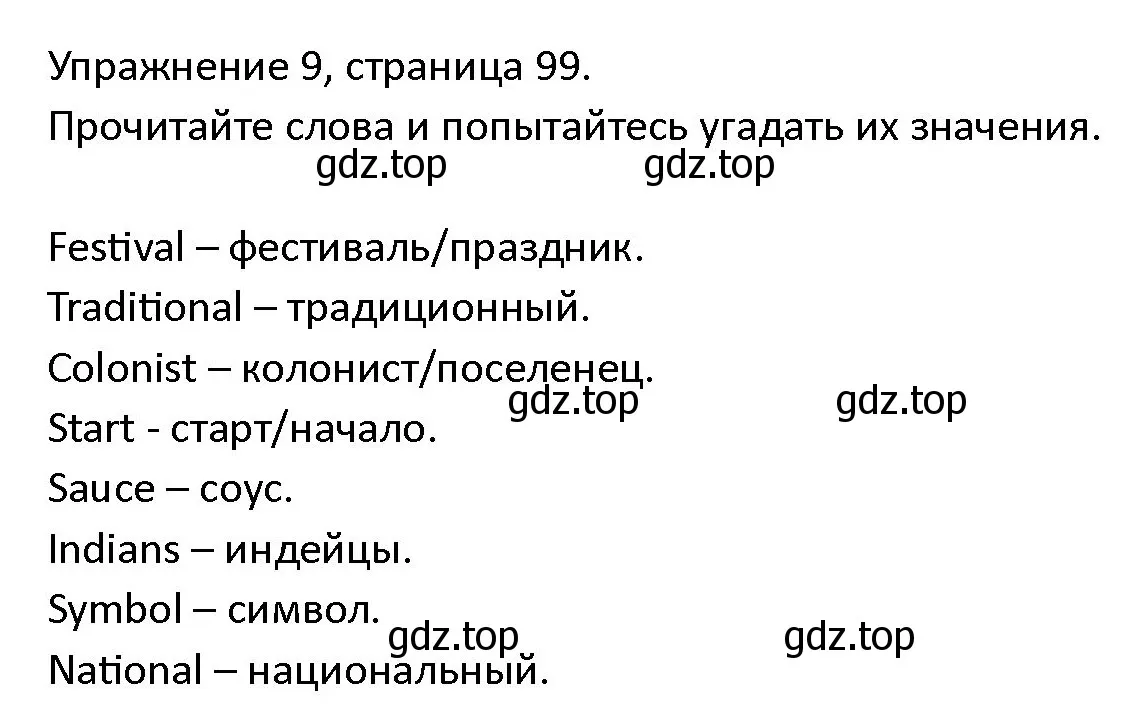 Решение номер 9 (страница 99) гдз по английскому языку 4 класс Верещагина, Афанасьева, учебник 2 часть