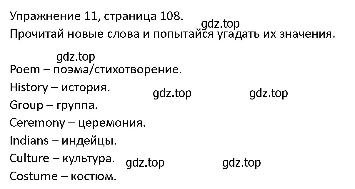 Решение номер 11 (страница 108) гдз по английскому языку 4 класс Верещагина, Афанасьева, учебник 2 часть