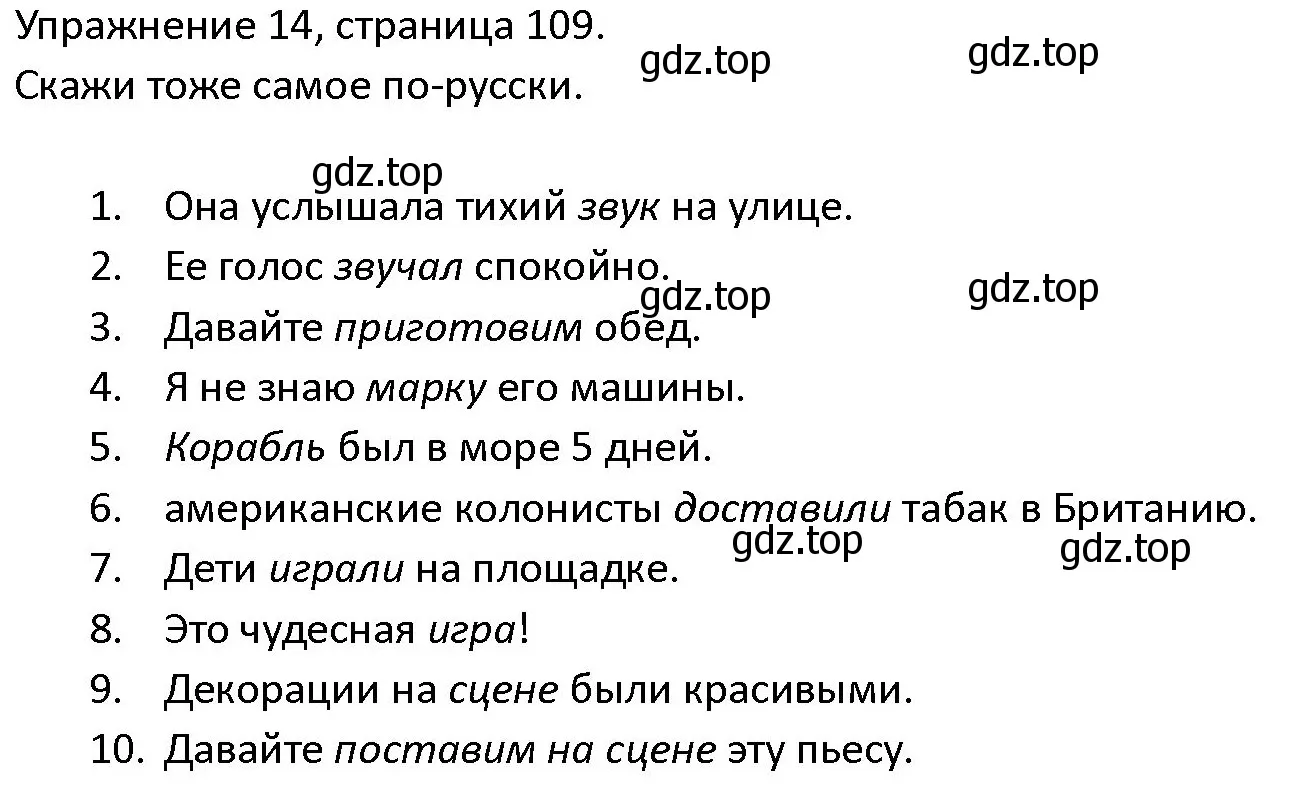 Решение номер 14 (страница 109) гдз по английскому языку 4 класс Верещагина, Афанасьева, учебник 2 часть