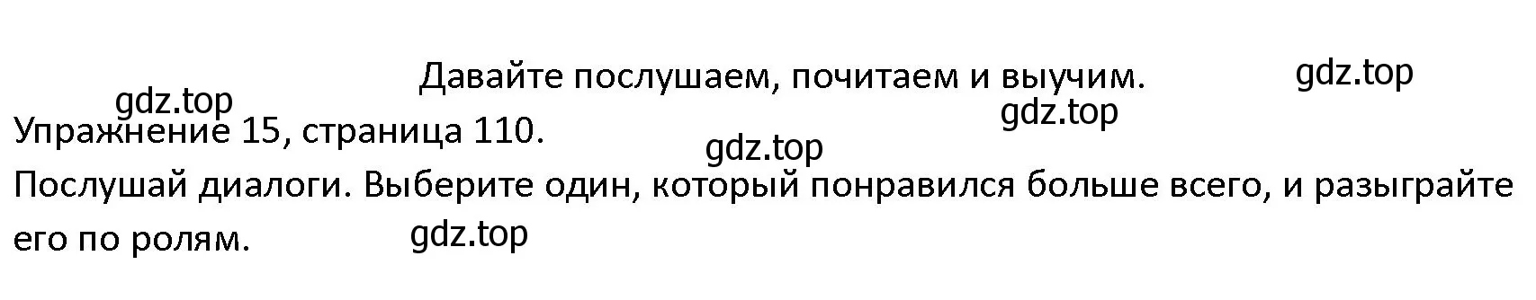 Решение номер 15 (страница 110) гдз по английскому языку 4 класс Верещагина, Афанасьева, учебник 2 часть