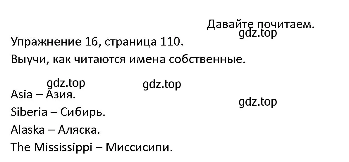 Решение номер 16 (страница 110) гдз по английскому языку 4 класс Верещагина, Афанасьева, учебник 2 часть