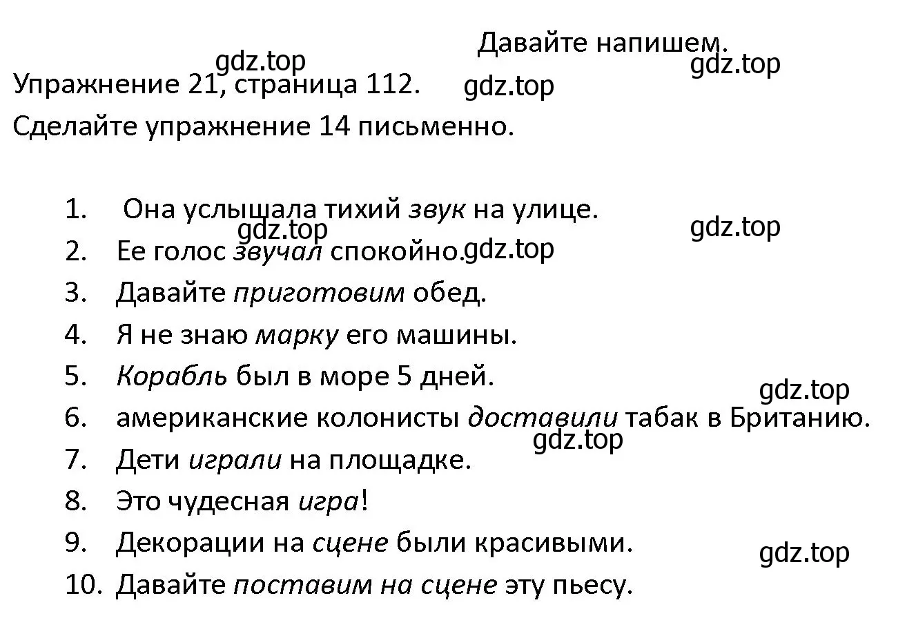 Решение номер 21 (страница 112) гдз по английскому языку 4 класс Верещагина, Афанасьева, учебник 2 часть