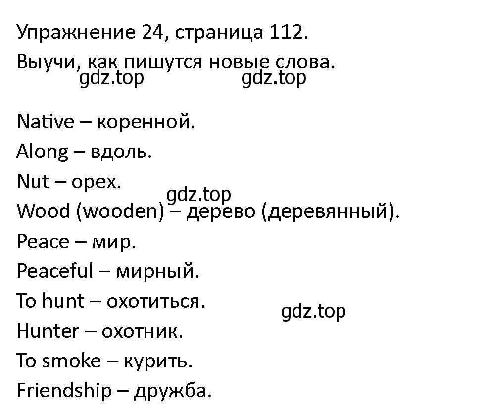 Решение номер 24 (страница 112) гдз по английскому языку 4 класс Верещагина, Афанасьева, учебник 2 часть