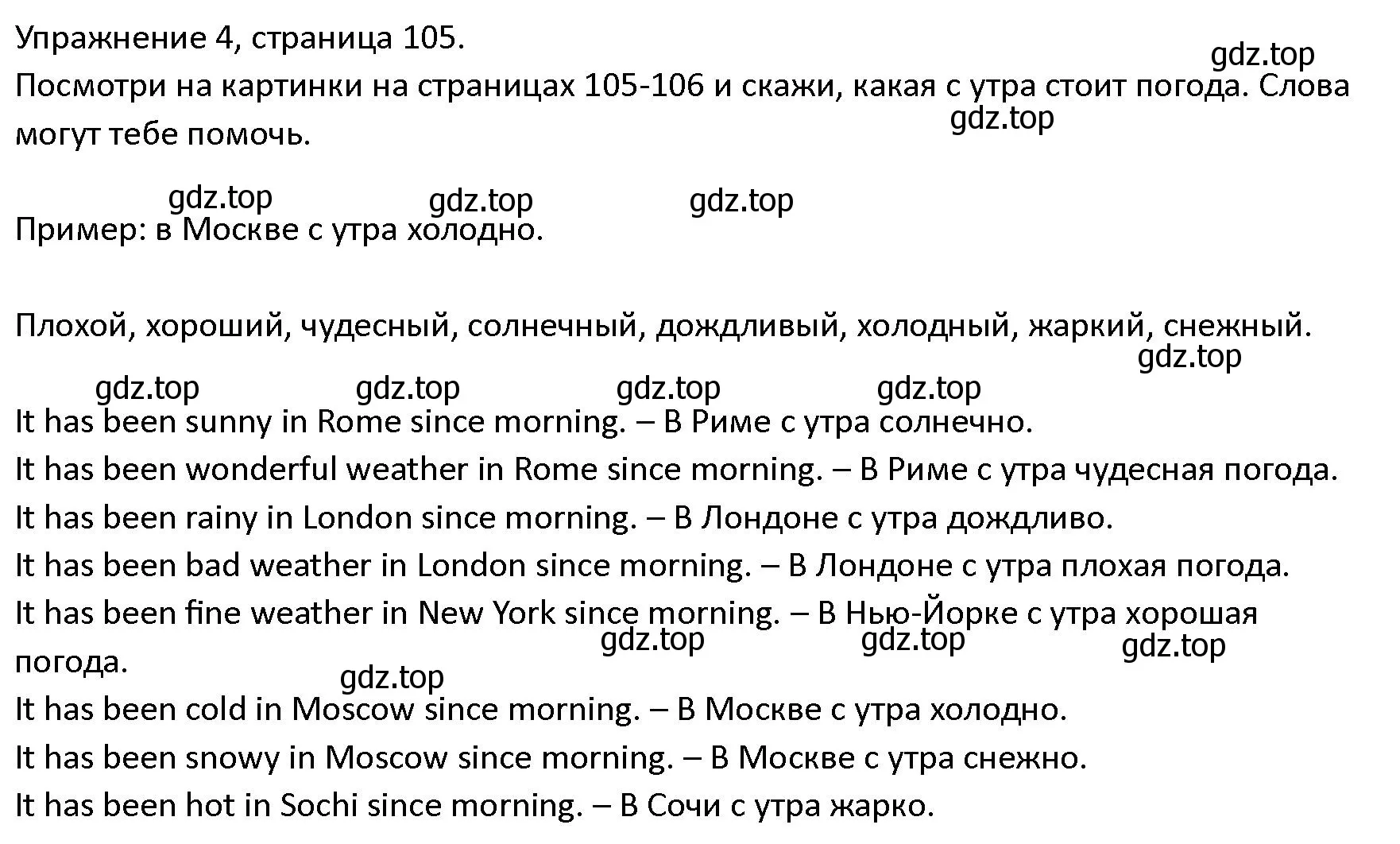 Решение номер 4 (страница 105) гдз по английскому языку 4 класс Верещагина, Афанасьева, учебник 2 часть