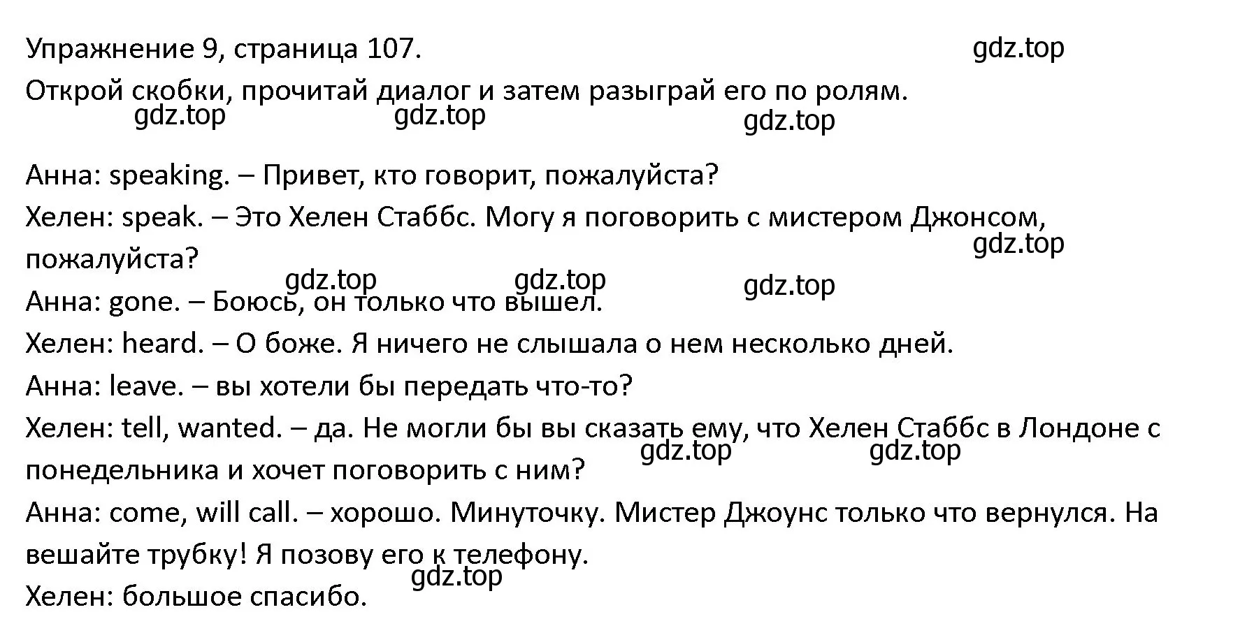 Решение номер 9 (страница 107) гдз по английскому языку 4 класс Верещагина, Афанасьева, учебник 2 часть