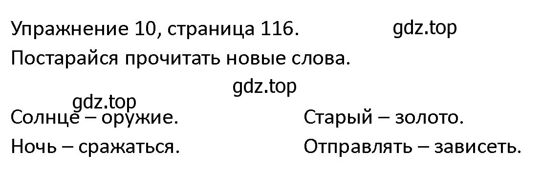 Решение номер 10 (страница 116) гдз по английскому языку 4 класс Верещагина, Афанасьева, учебник 2 часть