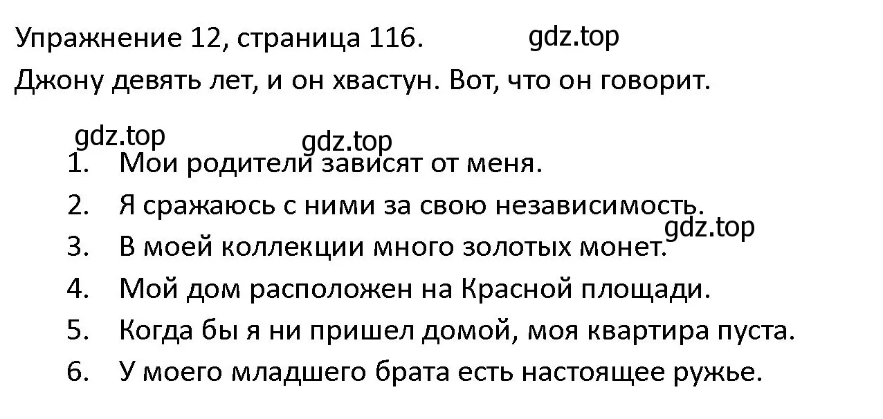 Решение номер 12 (страница 116) гдз по английскому языку 4 класс Верещагина, Афанасьева, учебник 2 часть