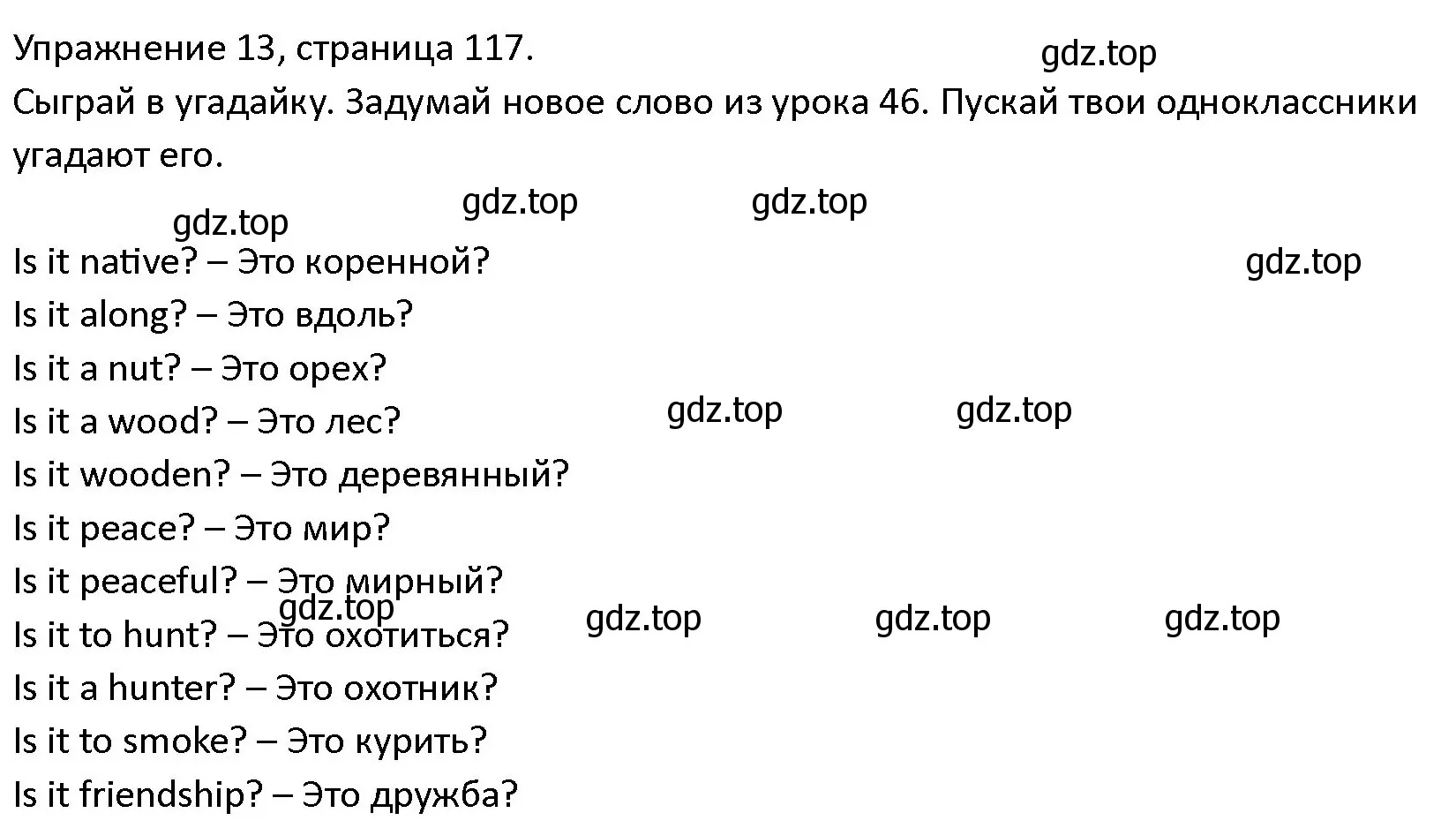 Решение номер 13 (страница 117) гдз по английскому языку 4 класс Верещагина, Афанасьева, учебник 2 часть