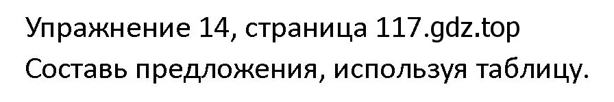 Решение номер 14 (страница 117) гдз по английскому языку 4 класс Верещагина, Афанасьева, учебник 2 часть