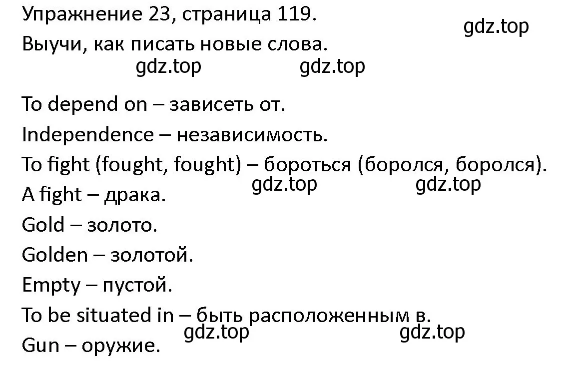 Решение номер 23 (страница 119) гдз по английскому языку 4 класс Верещагина, Афанасьева, учебник 2 часть